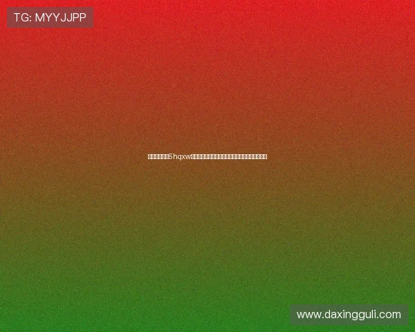 亚星平台登陆5hqxw为足球迷打造最权威的世界杯比赛数据与精彩集锦